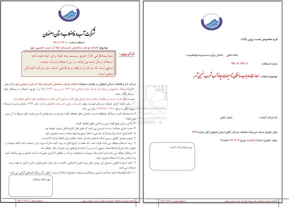 استعلام, استعلام احداث دو باب ساختمان تاسیسات
