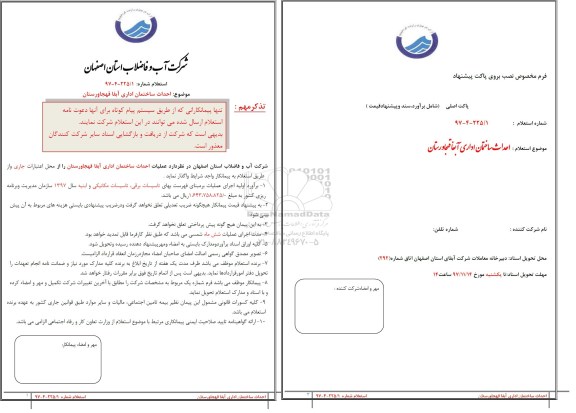 استعلام,استعلام احداث ساختمان اداری 