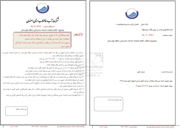 استعلام, استعلام انجام عملیات خدمات مشترکین 