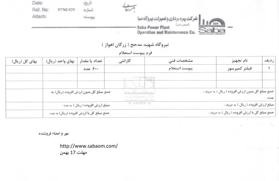 استعلام , استعلام فیلتر کمپرسور 