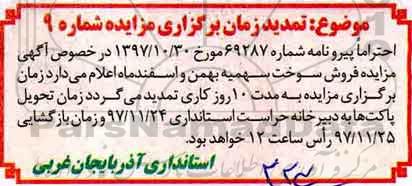 آگهی مزایده , مزایده فروش سوخت