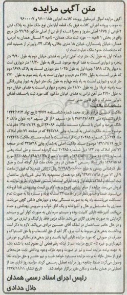 مزایده، مزایده قطعه آپارتمان پلاک ثبتی 2 فرعی از 1675 اصلی