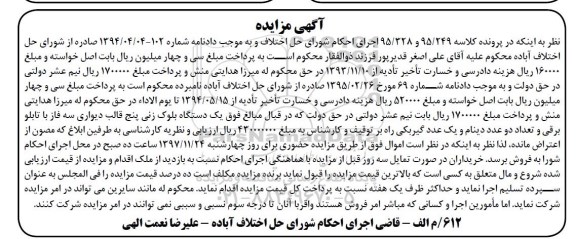 مزایده ,مزایده یک دستگاه بلوک زنی پنج قالب دیواری