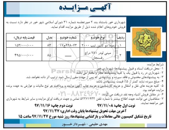 مناقصه ,مزایده فروش خودرو