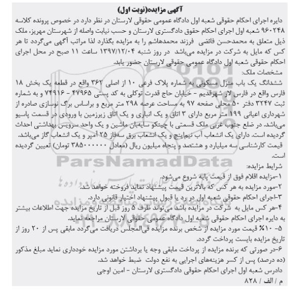 مزایده ،مزایده منزل مسکونی به شماره پلاک 10 از اصلی 362