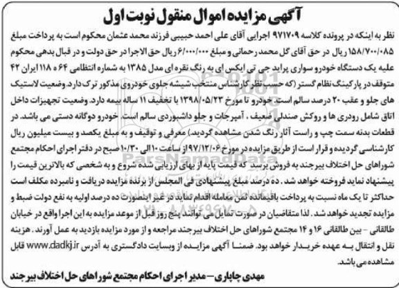 مزایده ،مزایده یک دستگاه خودرو سواری پراید جی تی ایکس آی 