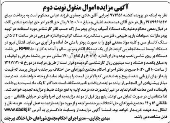 مزایده ،مزایده یک دستگاه آسیاب پره ای پودرساز