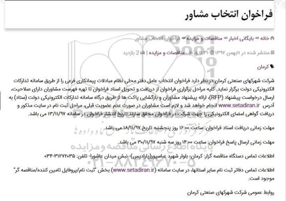 فراخوان , فراخوان انتخاب عامل دفتر محلی نظام مبادلات