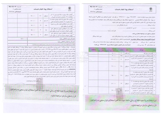 استعلام استعلام اجرای آبنماهای تیپ1 و ...