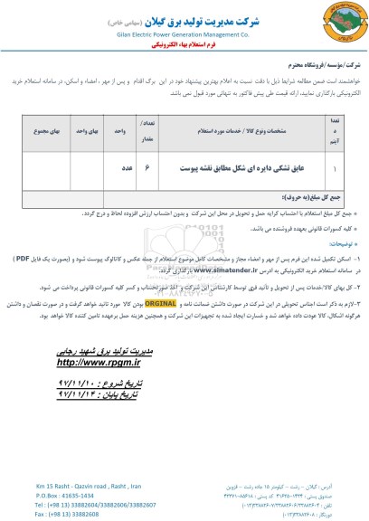 استعلام استعلام عایق تشکی دایره ای شکل 