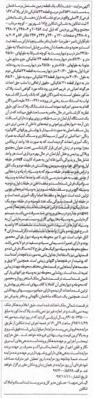 مزایده ، مزایده زمین به مساحت 2561مترمربع