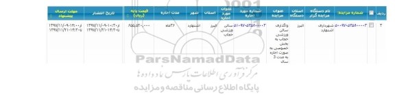مزایده ,مزایده سالن ورزشی حجاب