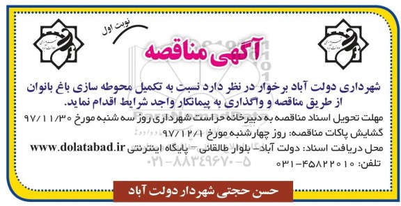 مناقصه ,مناقصه تکمیل محوطه سازی باغ 