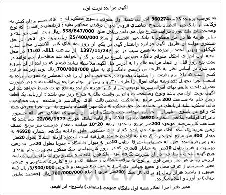 مزایده، مزایده ملک مسکونی 200 مترمربع 