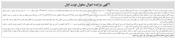 مزایده ،مزایده یک دستگاه اتومبیل وانت مزدا یک کابین 