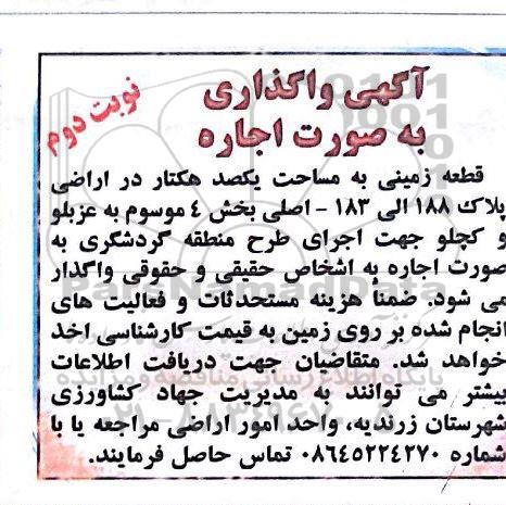 مزایده ،مزایده قطعه زمینی - نوبت دوم