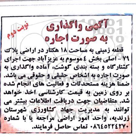 مزایده ، مزایده قطعه زمینی - نوبت دوم
