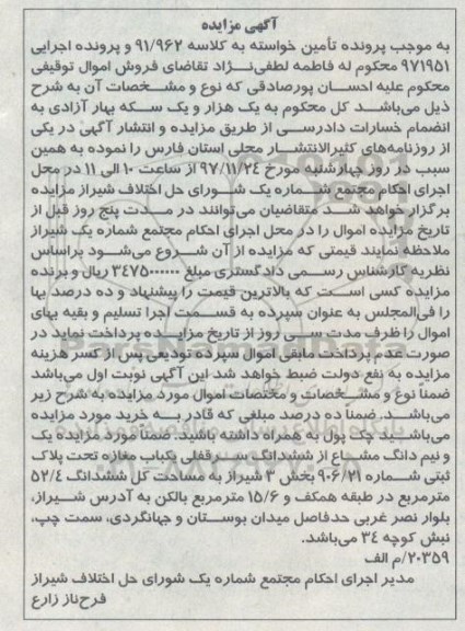 مزایده مزایده یک و نیم دانگ مشاع از ششدانگ مغازه
