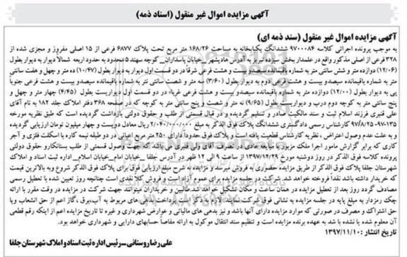 مزایده ،مزایده ملک دوازده متر و شش سانتی متر