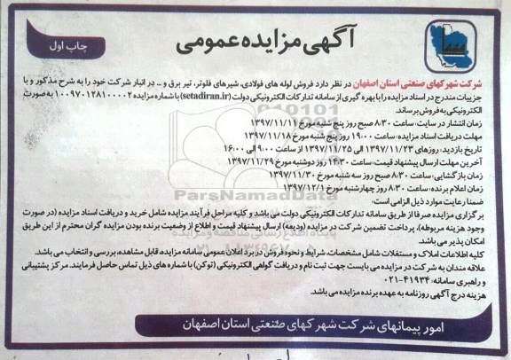 مزایده ,مزایده فروش لوله های فولادی و ...