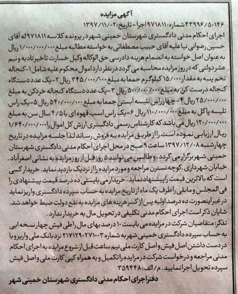 مزایده, مزایده کنجاله تخم پنبه - یک عدد دستگاه کنجاله درست کن و ...