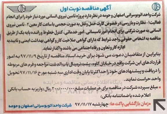مناقصه , مناقصه پروژه تامین نیروی انسانی
