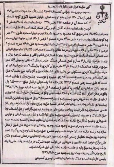مزایده ، مزایده خانه پلاک ثبتی 2981 فرعی از پلاک 1910 اصلی