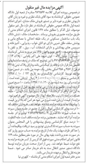 مزایده، مزایده فروش ملک مشاع عرصه 200 مترمربع
