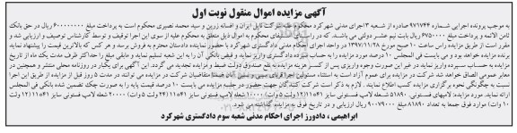 مزایده ،مزایده انواع لامپهای فستونی