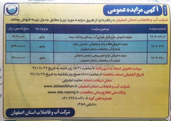 مزایده ,مزایده فروش منبع فلزی هوایی آب و ...نوبت دوم