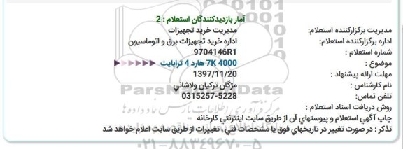 استعلام, استعلام هارد 4 ترابایت 7K 4000 