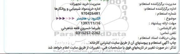 استعلام , استعلام الکترودپ هاشمتر 