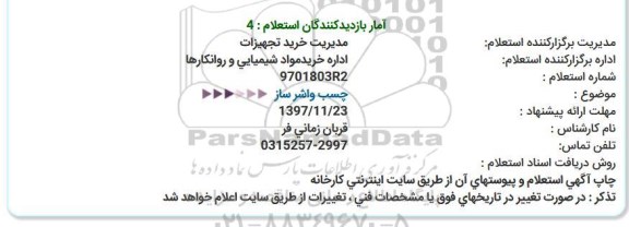 استعلام, استعلام چسب واشر ساز