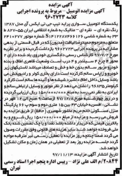 مزایده ، مزایده یک دستگاه اتومبیل سواری پراید 