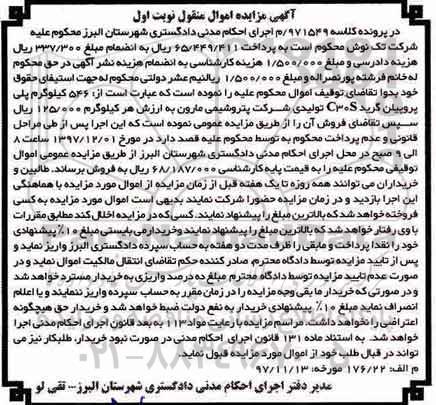 مزایده ، مزایده 56 کیلوگرم پلی پروپیلن