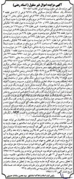 مزایده ،مزایده یک دستگاه اپارتمان مسکونی 71.88 مترمربع