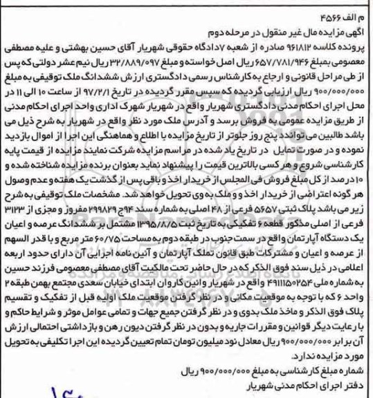 مزایده ، مزایده ملک به پلاک ثبتی 5657 فرعی از 48 اصلی