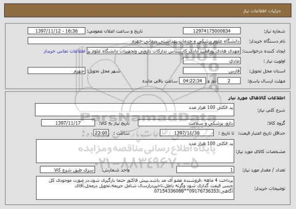 استعلام پد الکلی 100 هزار عدد