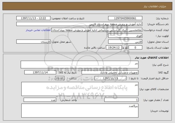 استعلام بنر