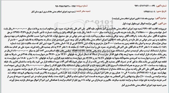 مزایده ،مزایده یک قطعه زمین 3000 مترمربع نوبت اول