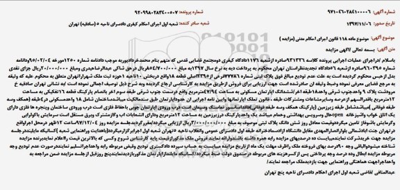 مزایده ،مزایده ششدانگ آپارتمان 47.94 مترمربع