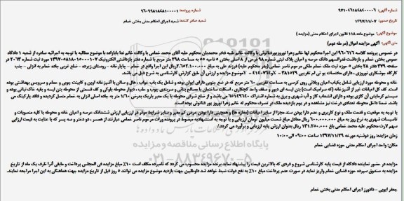 مزایده ،مزایده ملک به مساحت 298 مترمربع