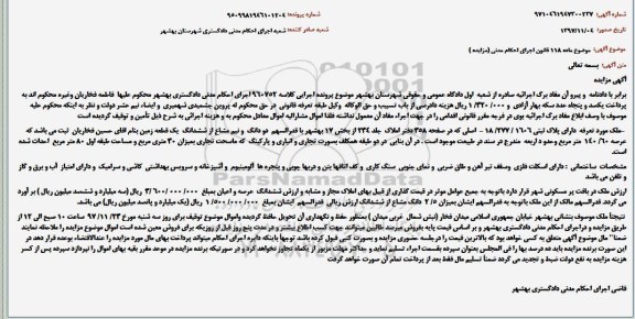 مزایده ،زمان ملک به پلاک ثبتی 277.1606