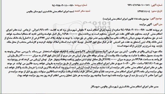 مزایده ،مزایده ملک پلاک ثبتی 377 فرعی از 5 اصلی