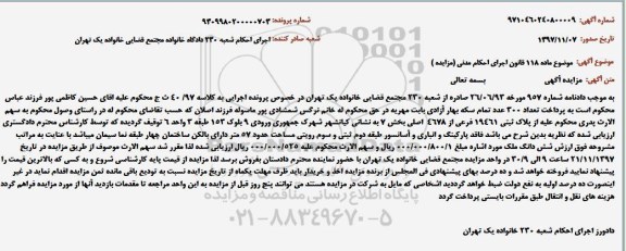 مزایده مزایده پلاک ثبتی 19461 فرعی از 4678 اصلی