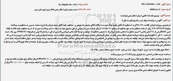 مزایده ، مزایده ملک به مساحت 111.46 مترمربع