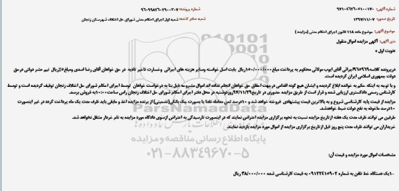 مزایده , مزایده یک دستگاه خط تلفن