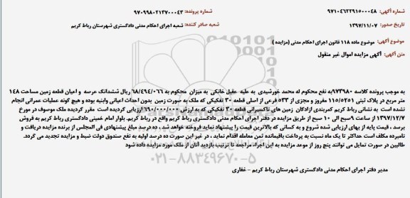 مزایده ، مزایده ششدانگ عرصه و اعیان قطعه زمین 148 مترمربع