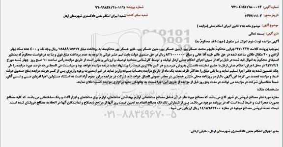 مزایده ،مزایده مغازه