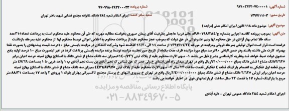 مزایده ،مزایده ملک به مساحت 47.69 مترمربع